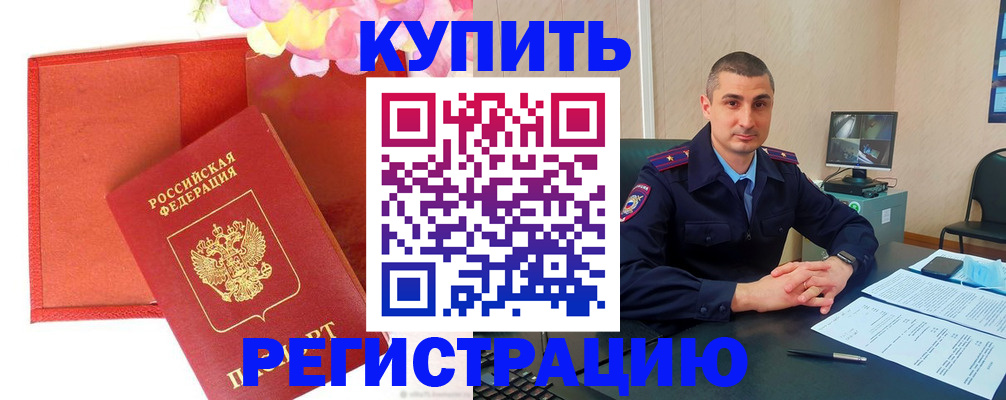 прописка штамп в Пикалёво